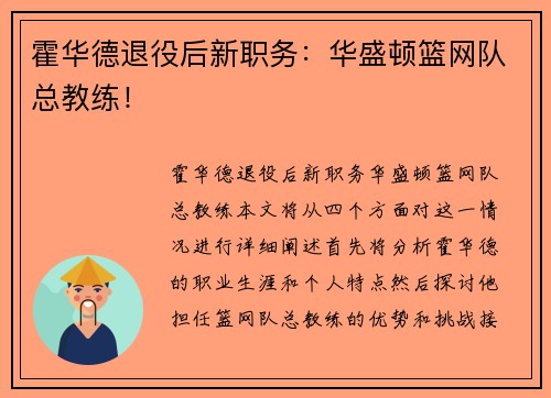 霍华德退役后新职务：华盛顿篮网队总教练！